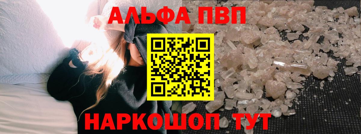 Щёлково  Alpha PVP мука  Вход с VPN  APVP  APVP Соль 