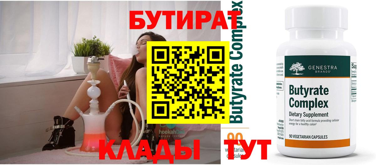 Щёлково  Бутират  Вход с VPN  Бутират бутик 