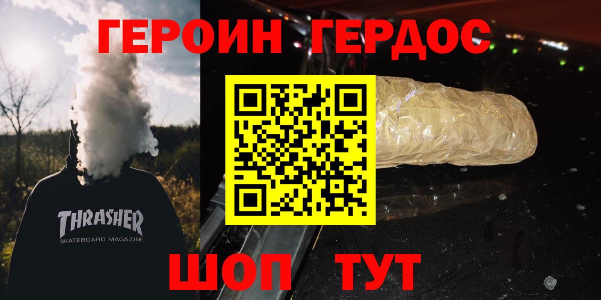 ГЕРОИН Heroin Щёлково