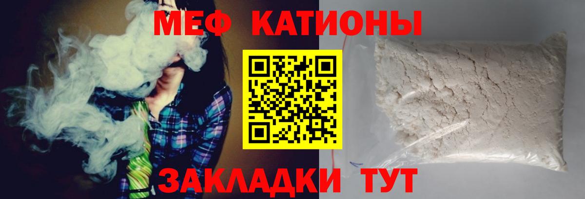 Меф мяу мяу кристаллы Щёлково